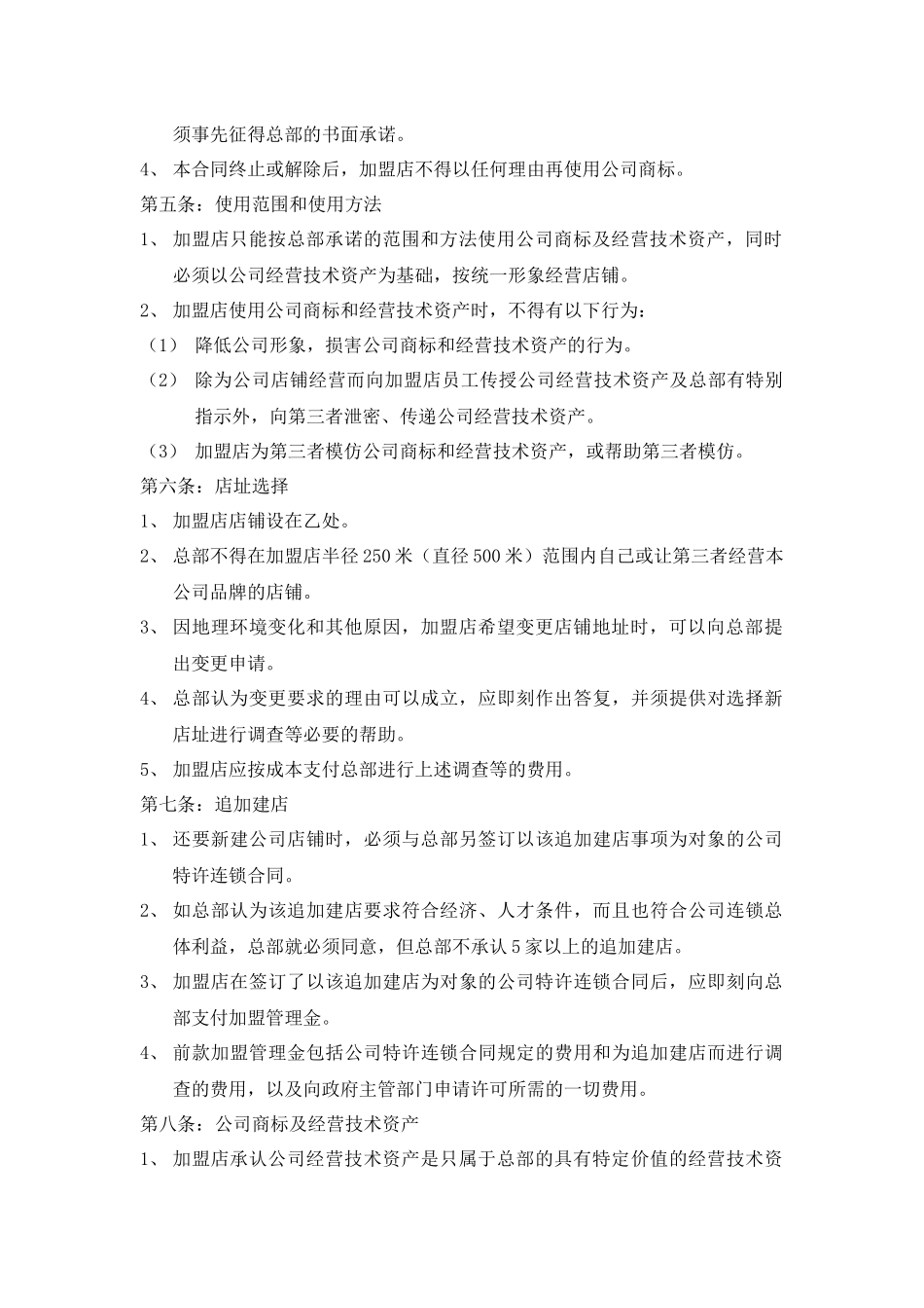 某餐饮公司加盟合同书_第2页