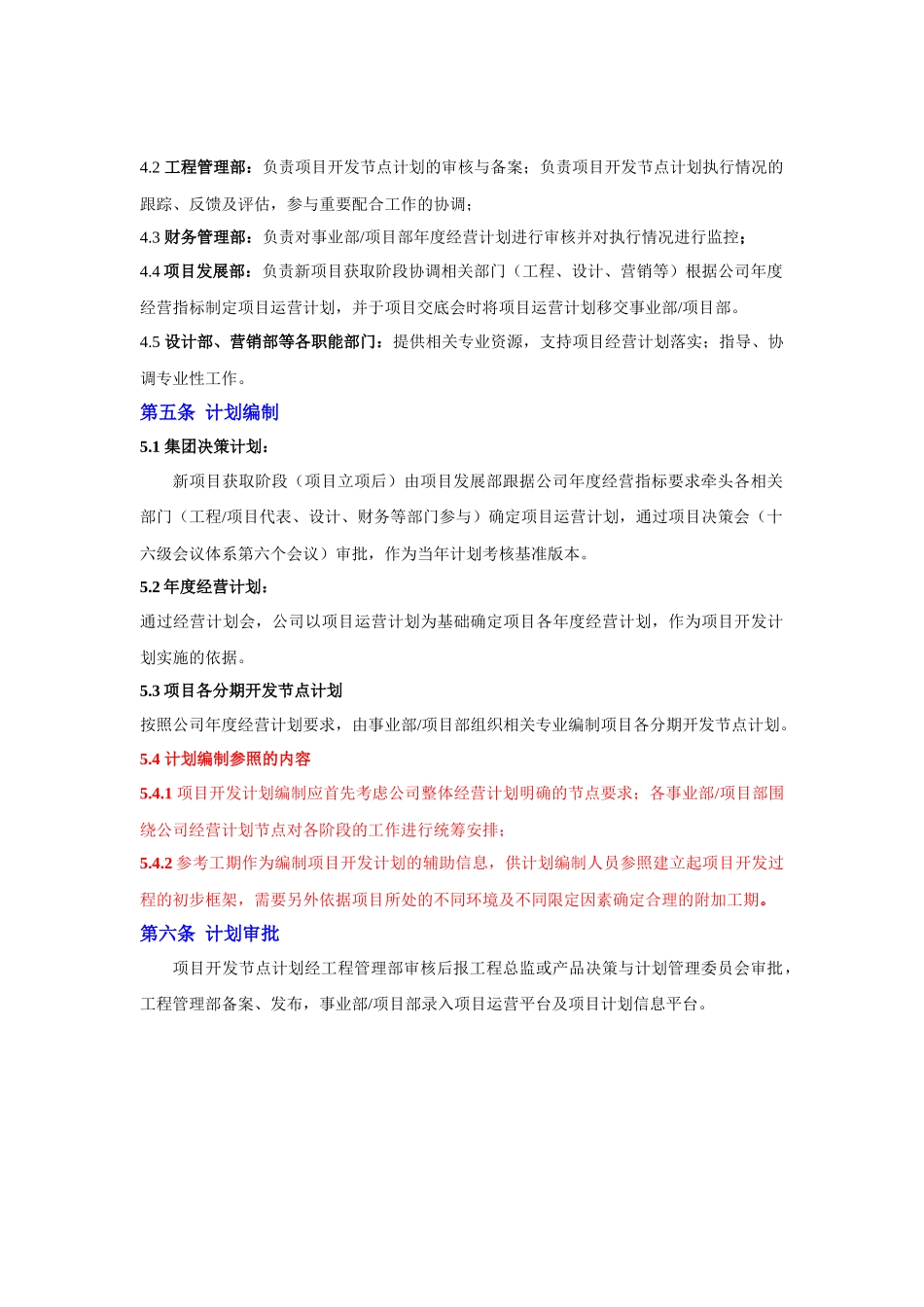 某地产项目开发计划管理表格_第2页