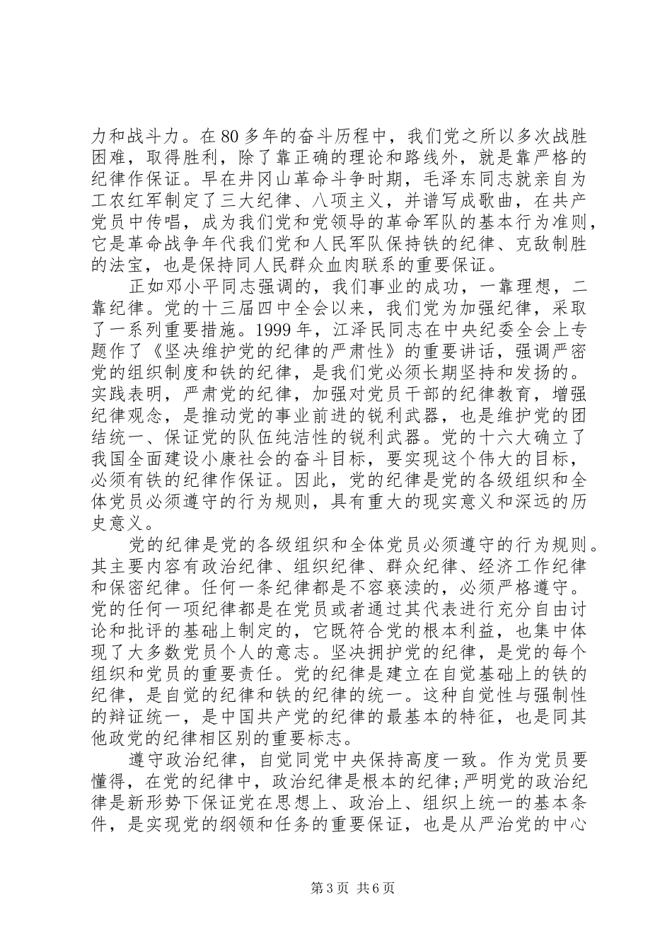 党章学习心得体会1000字_第3页
