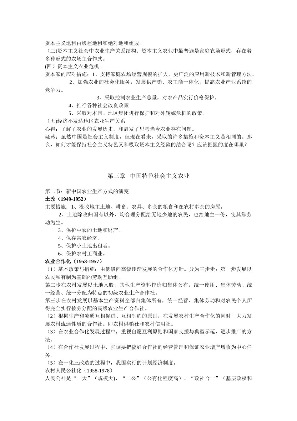 农业经济学要记_第2页