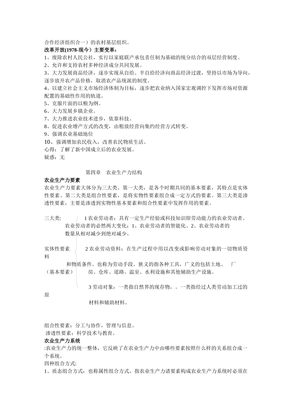 农业经济学要记_第3页