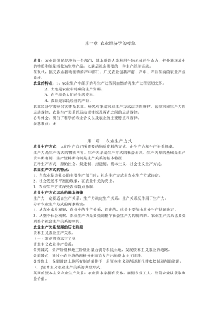 农业经济学要记