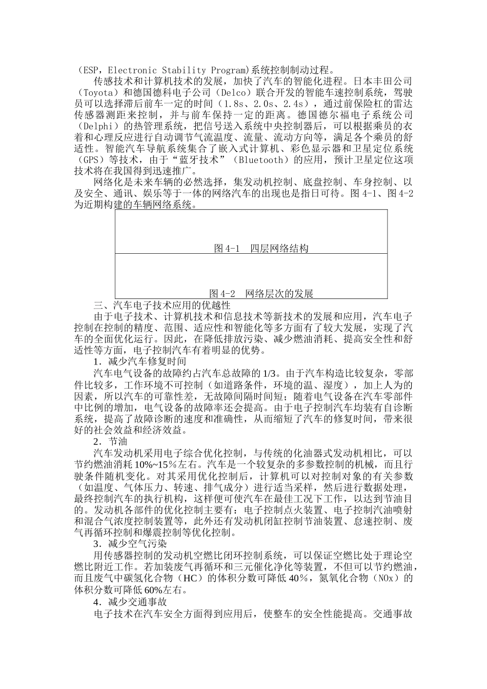 汽车电子控制系统概述_第2页