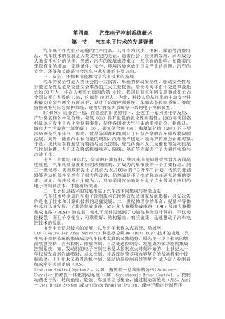 汽车电子控制系统概述