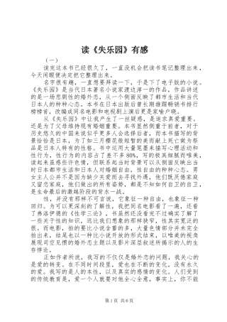 读《失乐园》有感