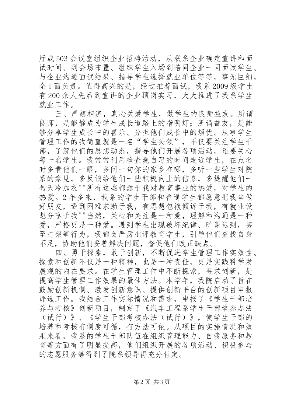学校教师职业道德规范》学习心得_第2页
