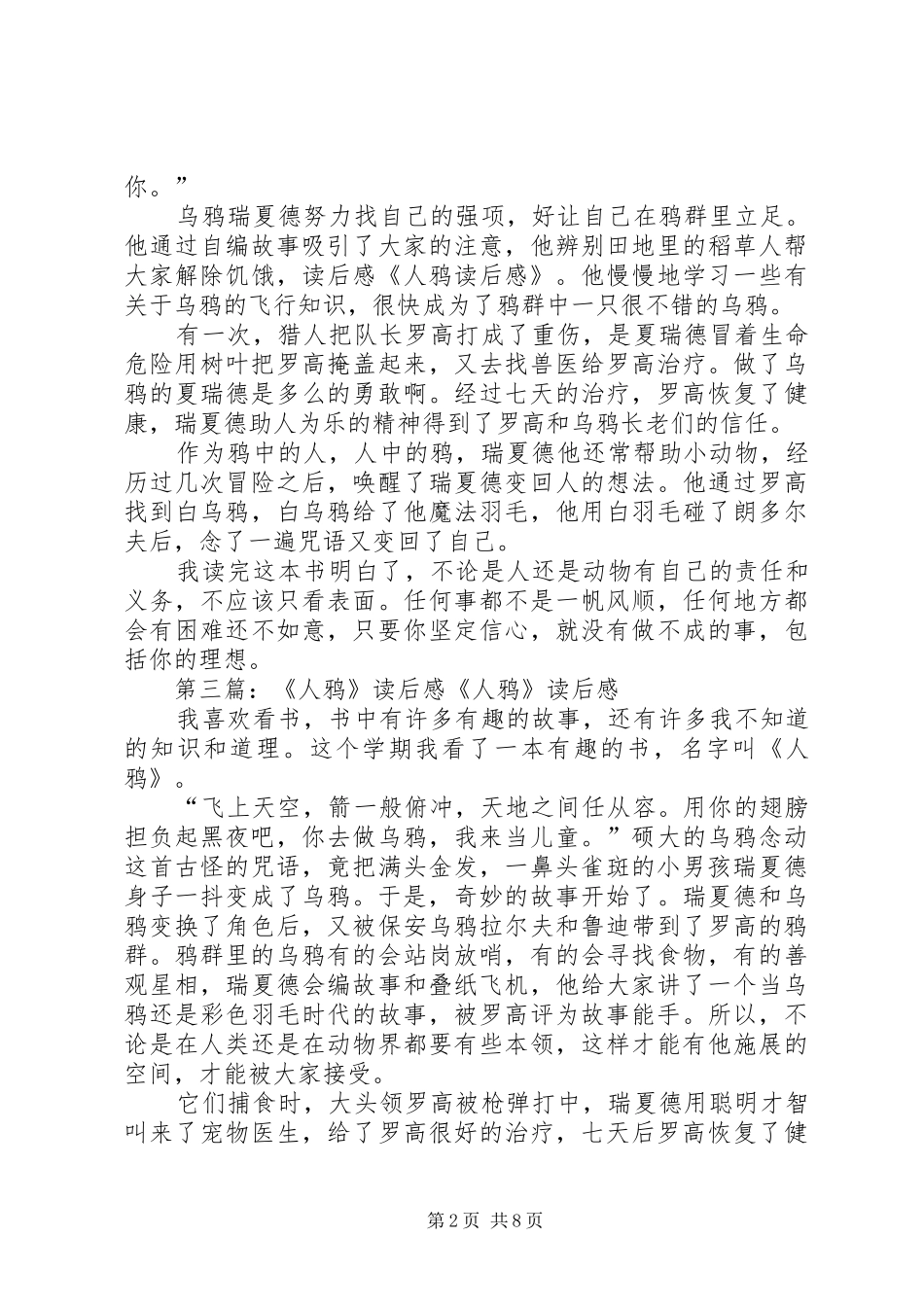 《人鸦》优秀读后感_第2页
