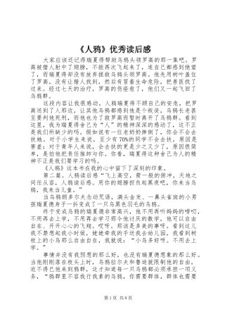 《人鸦》优秀读后感