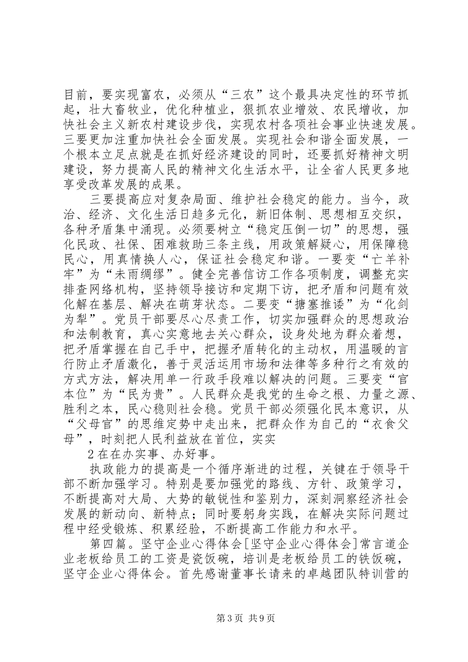 坚守执政理念心得体会_第3页