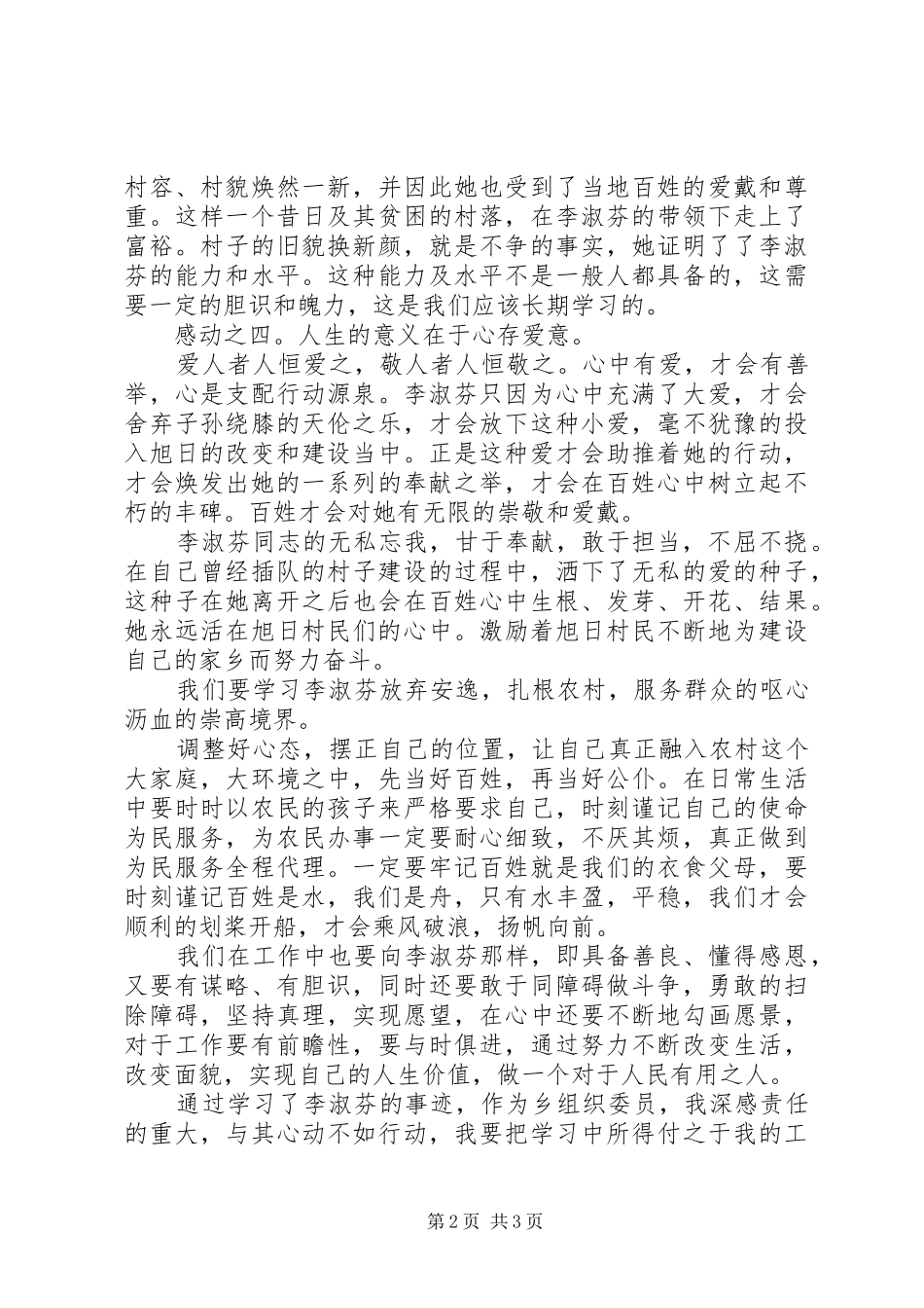 学习李淑芬感人事迹心得体会_第2页