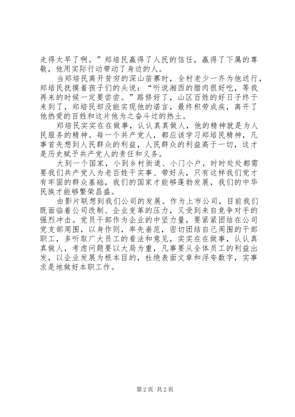 学习郑培民事迹有感_第2页