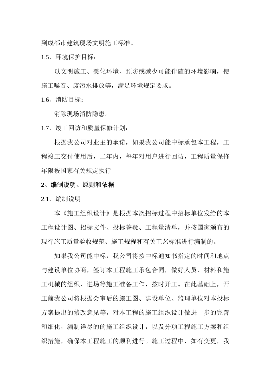 西环铁路线K3+460工程施工组织设计_第2页