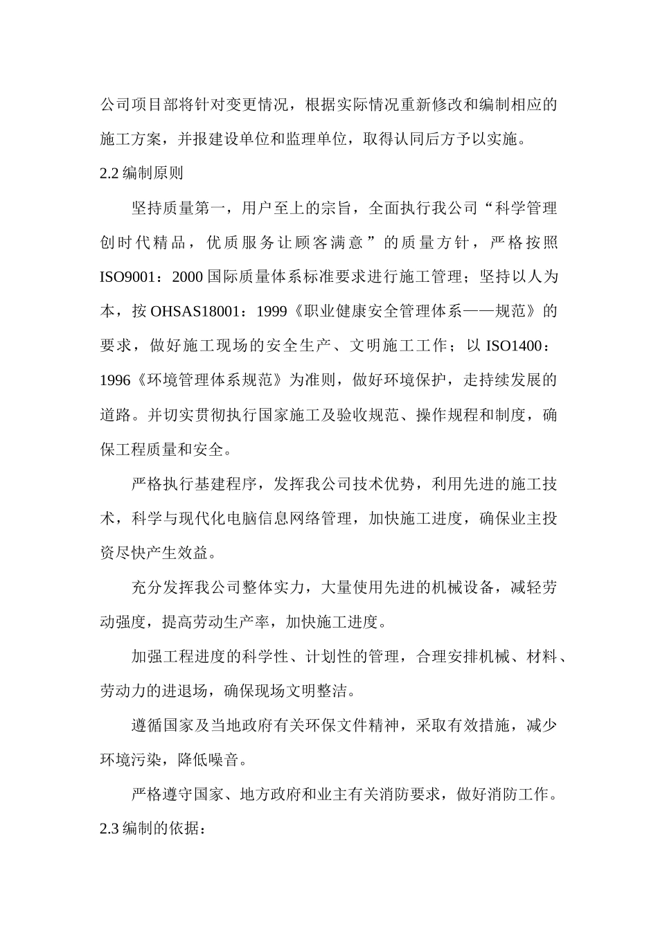 西环铁路线K3+460工程施工组织设计_第3页