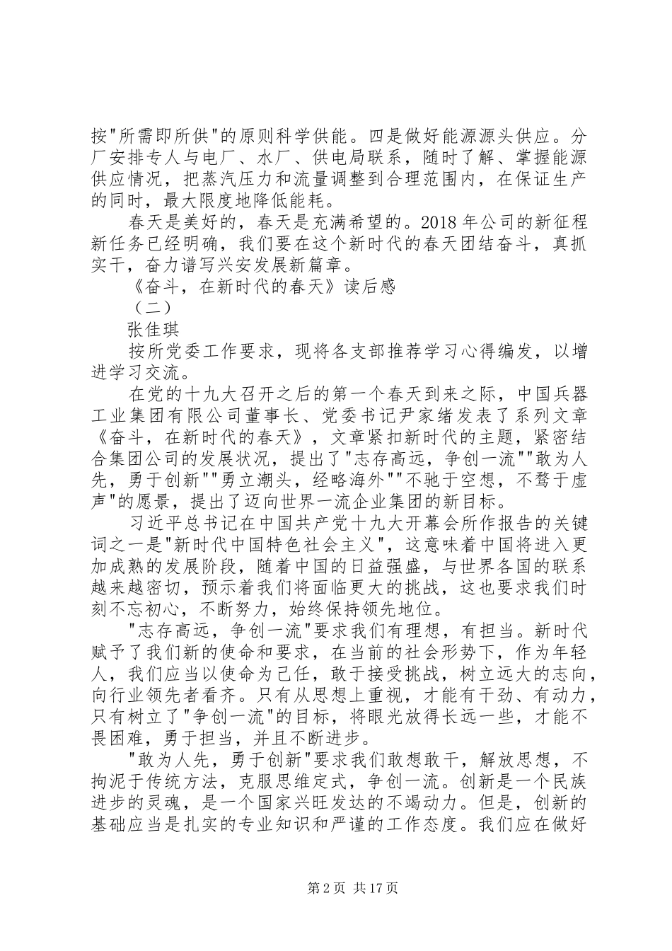 《奋斗，在新时代的春天》读后感3篇_第2页