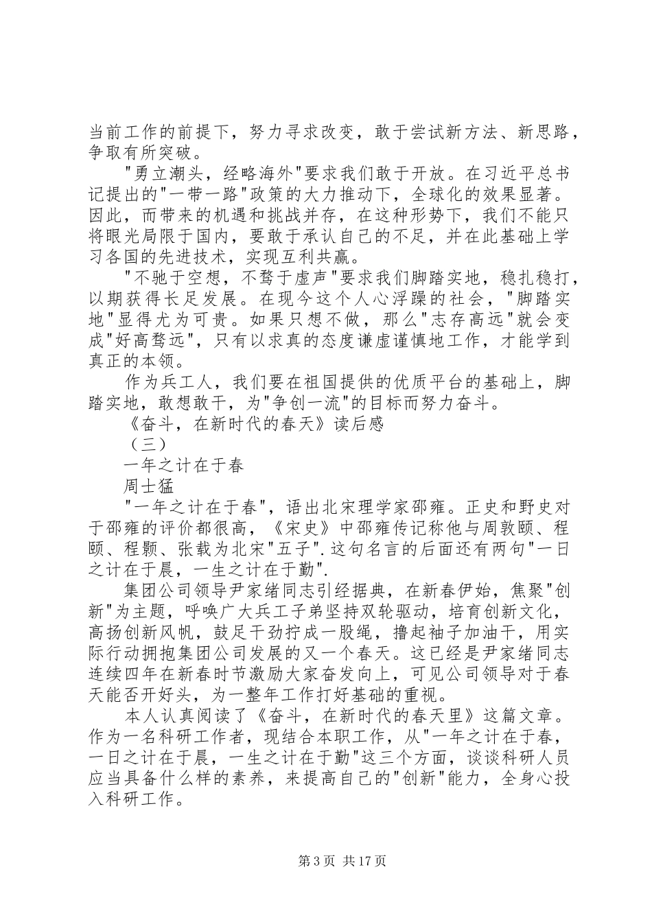 《奋斗，在新时代的春天》读后感3篇_第3页
