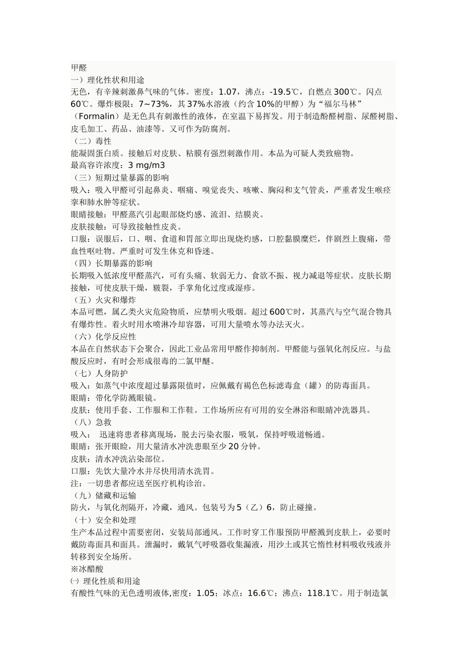 化学品使用安全手册-甘肃联合大学化工学院_第1页