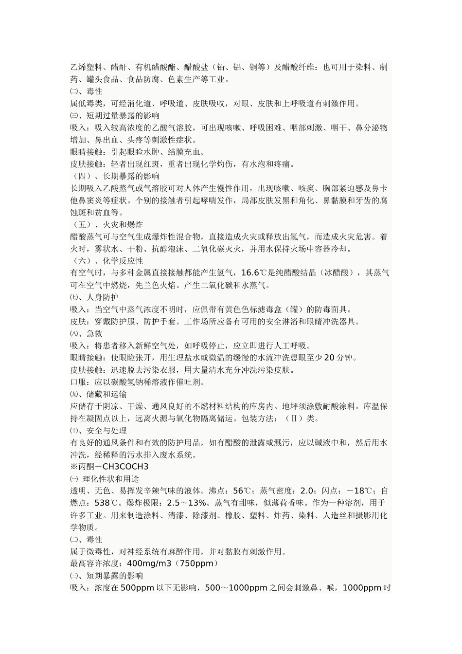 化学品使用安全手册-甘肃联合大学化工学院_第2页