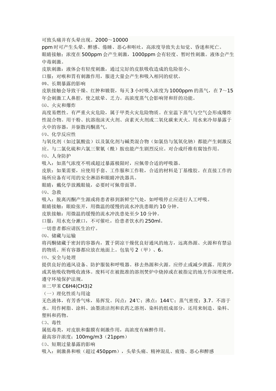 化学品使用安全手册-甘肃联合大学化工学院_第3页