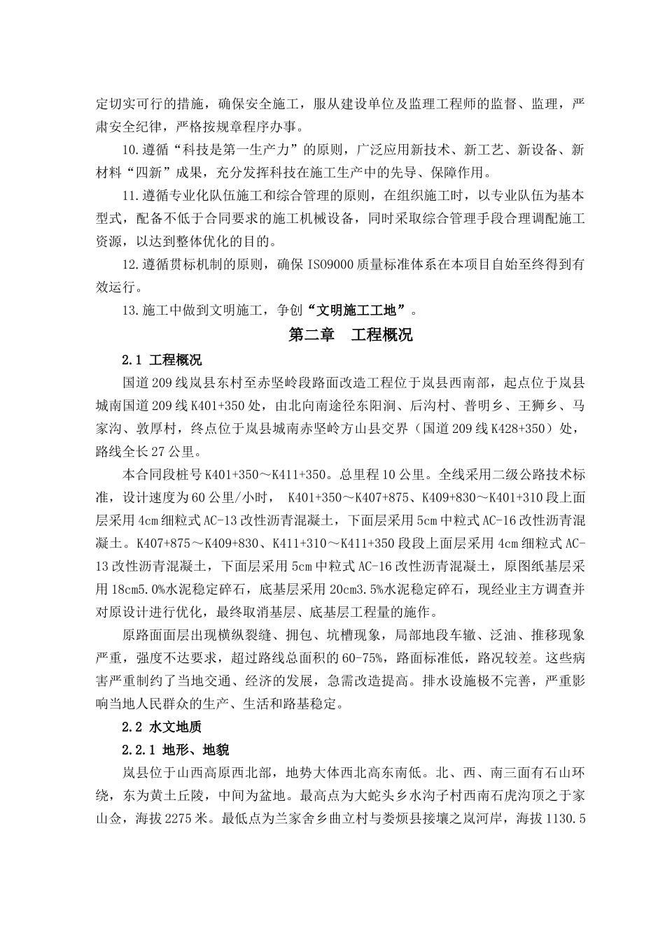 路面改造工程施工组织设计_第2页