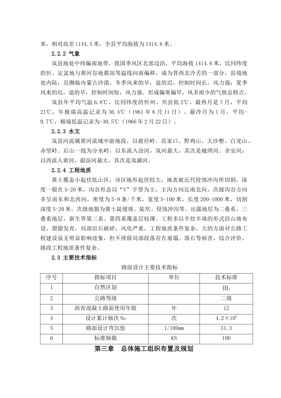 路面改造工程施工组织设计_第3页