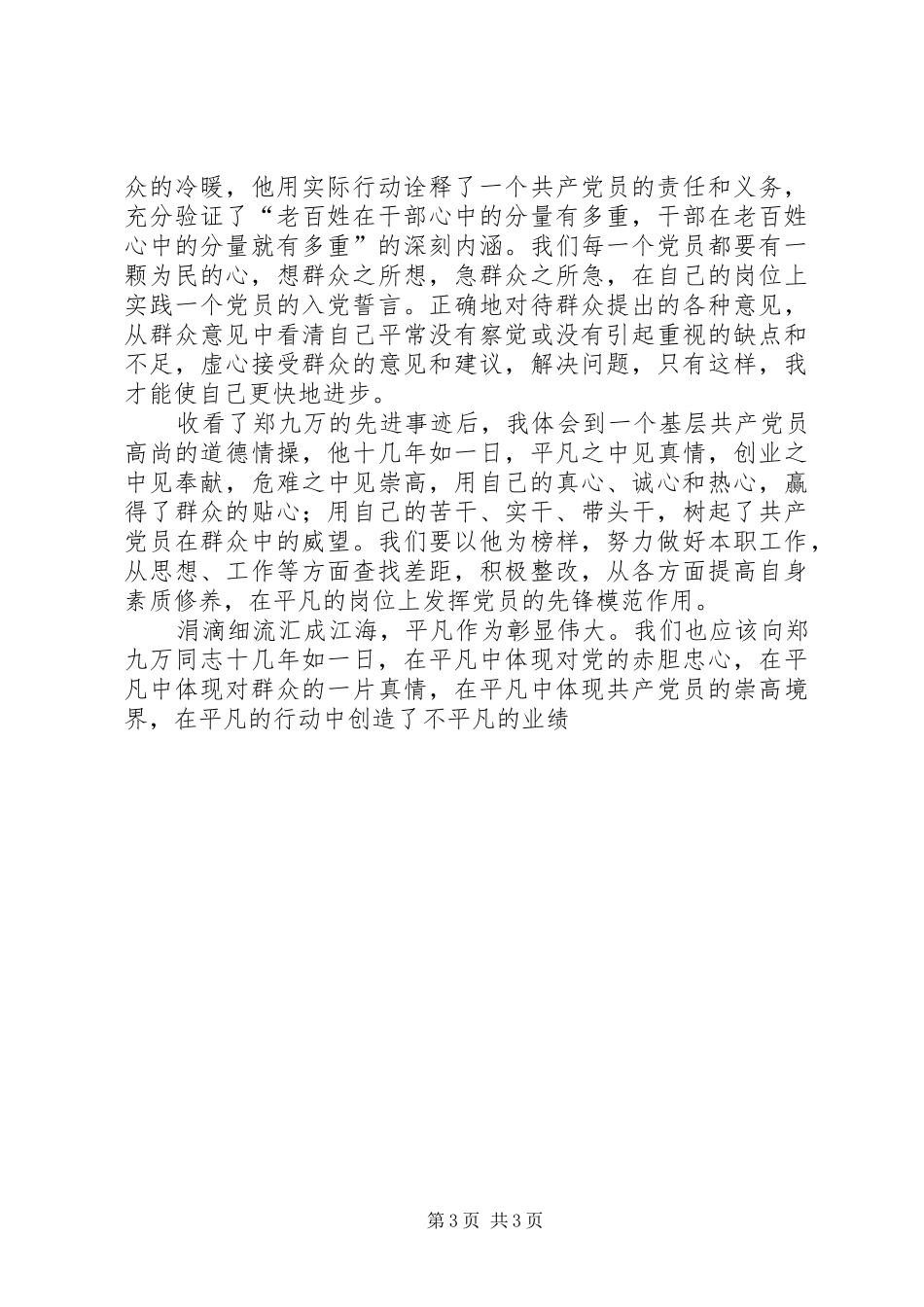 学九万精神、讲敬业奉献心得体会_第3页