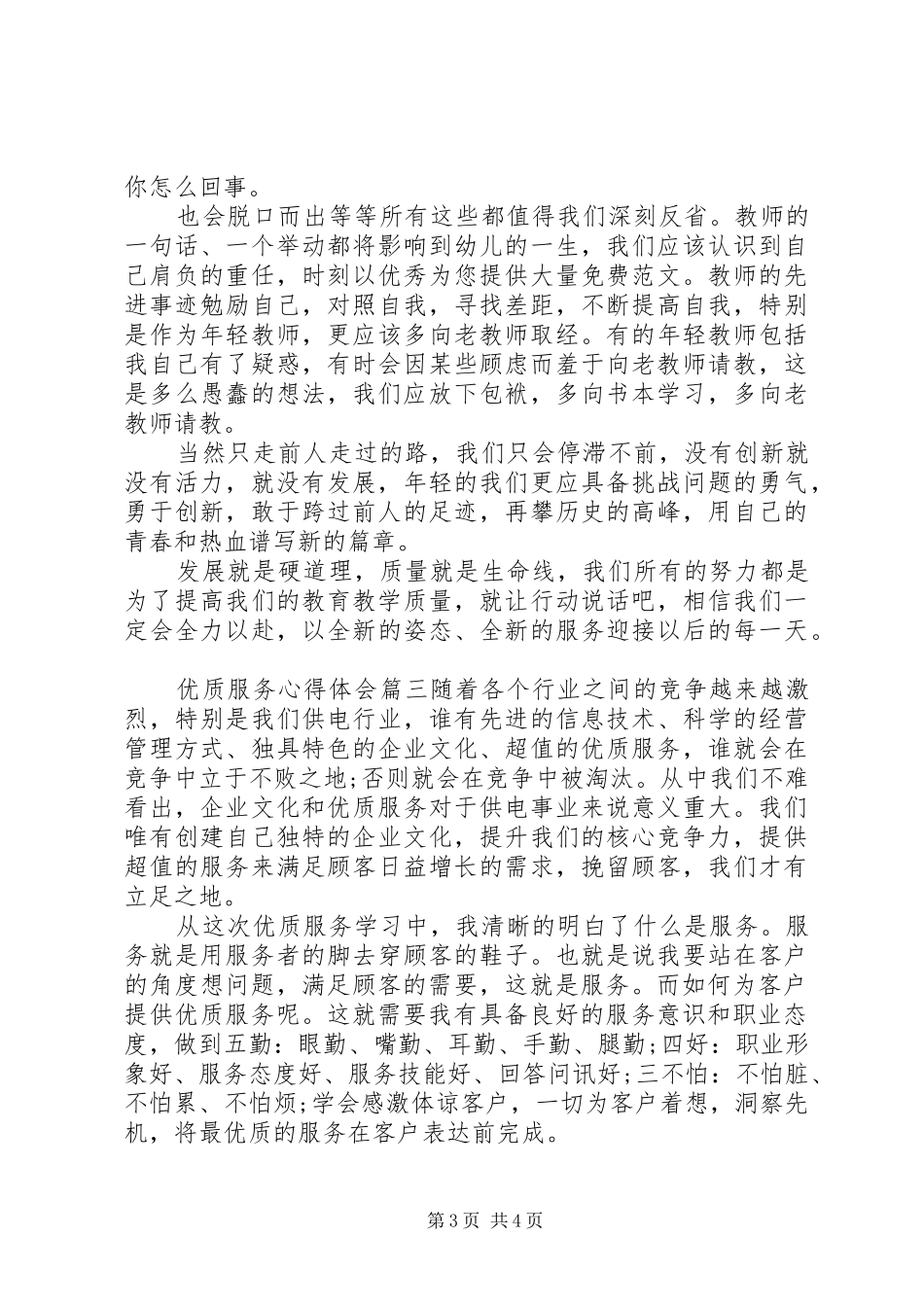 优质服务心得体会感想_第3页