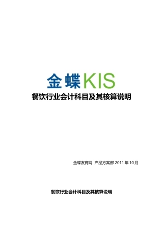 餐饮行业会计科目及其核算说明