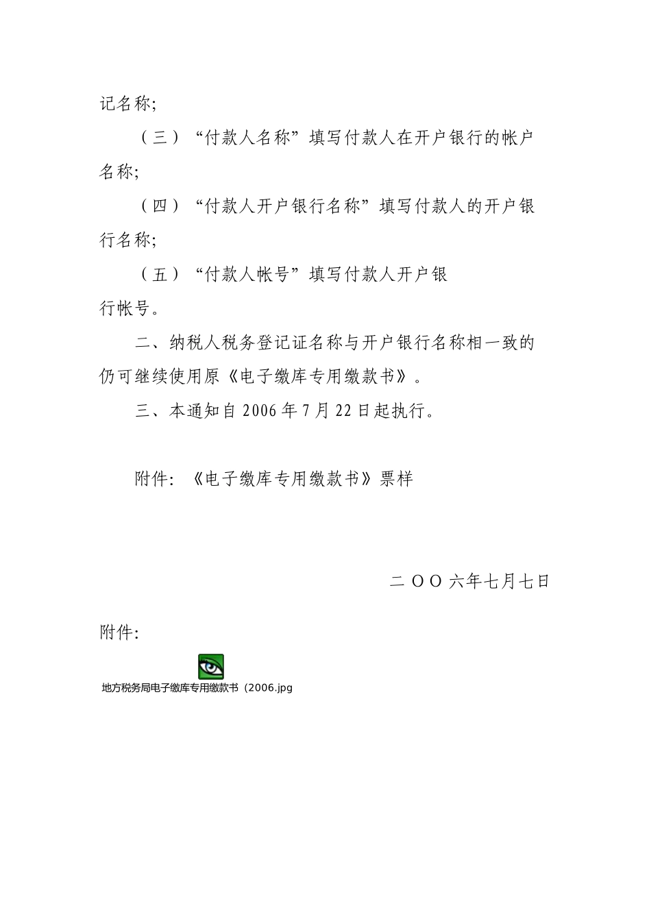 北京市地方税务局转发中国人民银行营业管理部关于启用新《电子缴_第2页