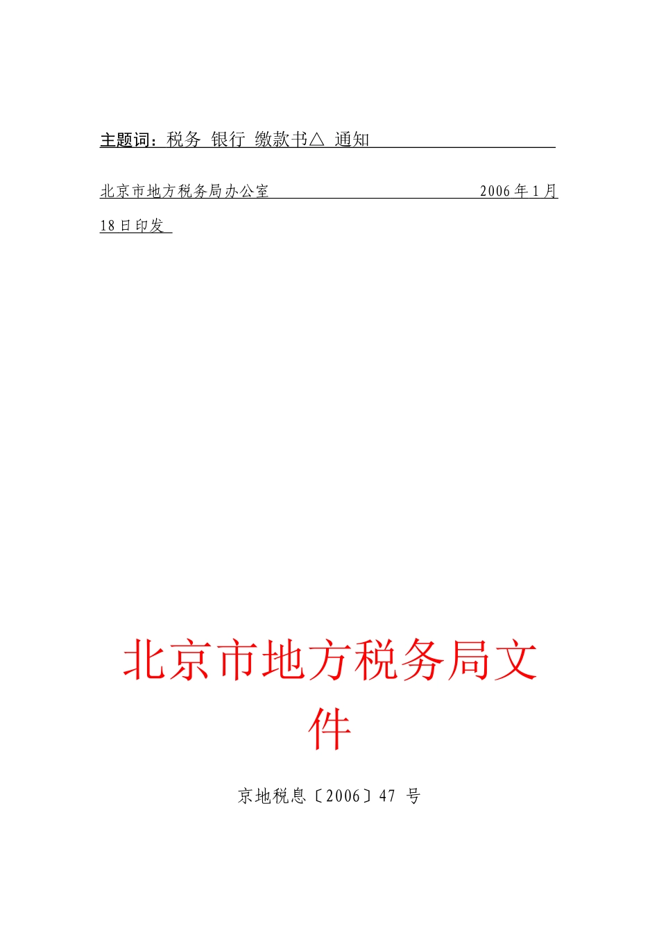 北京市地方税务局转发中国人民银行营业管理部关于启用新《电子缴_第3页