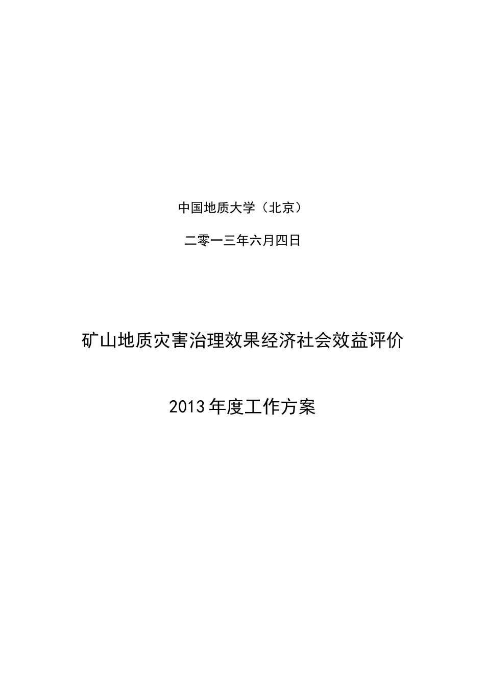 矿山环境恢复治理项目设计书--XXXX0627调整版_第2页