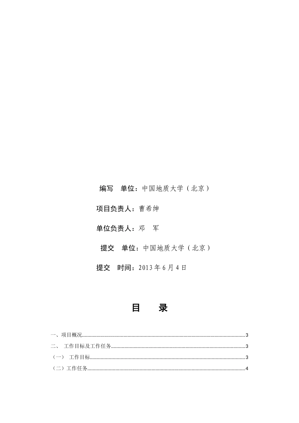 矿山环境恢复治理项目设计书--XXXX0627调整版_第3页