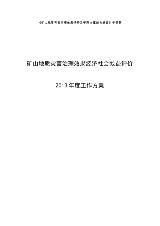 矿山环境恢复治理项目设计书--XXXX0627调整版