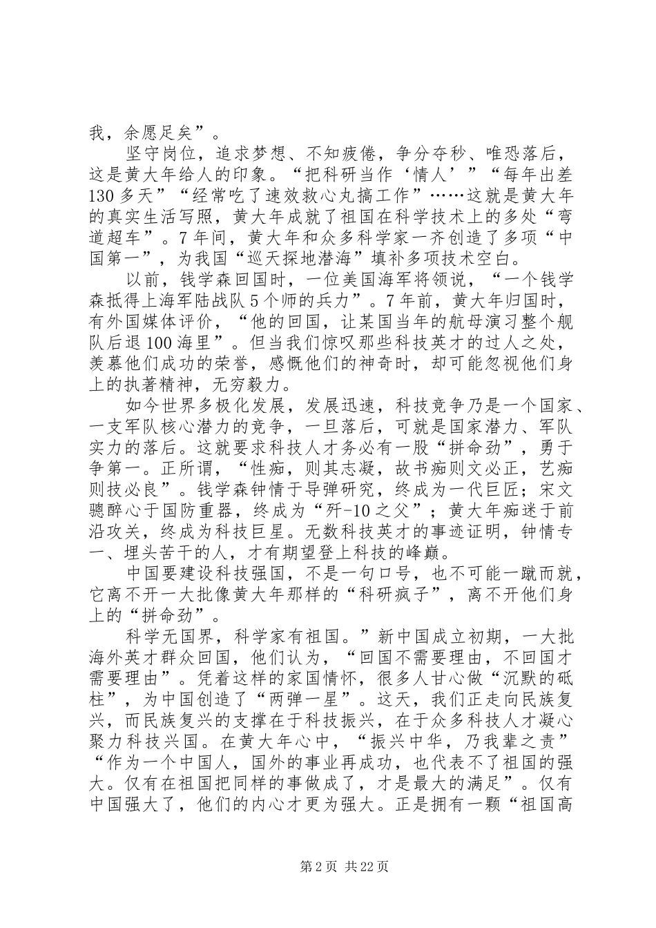黄大年先进事迹心得体会优选15篇_第2页