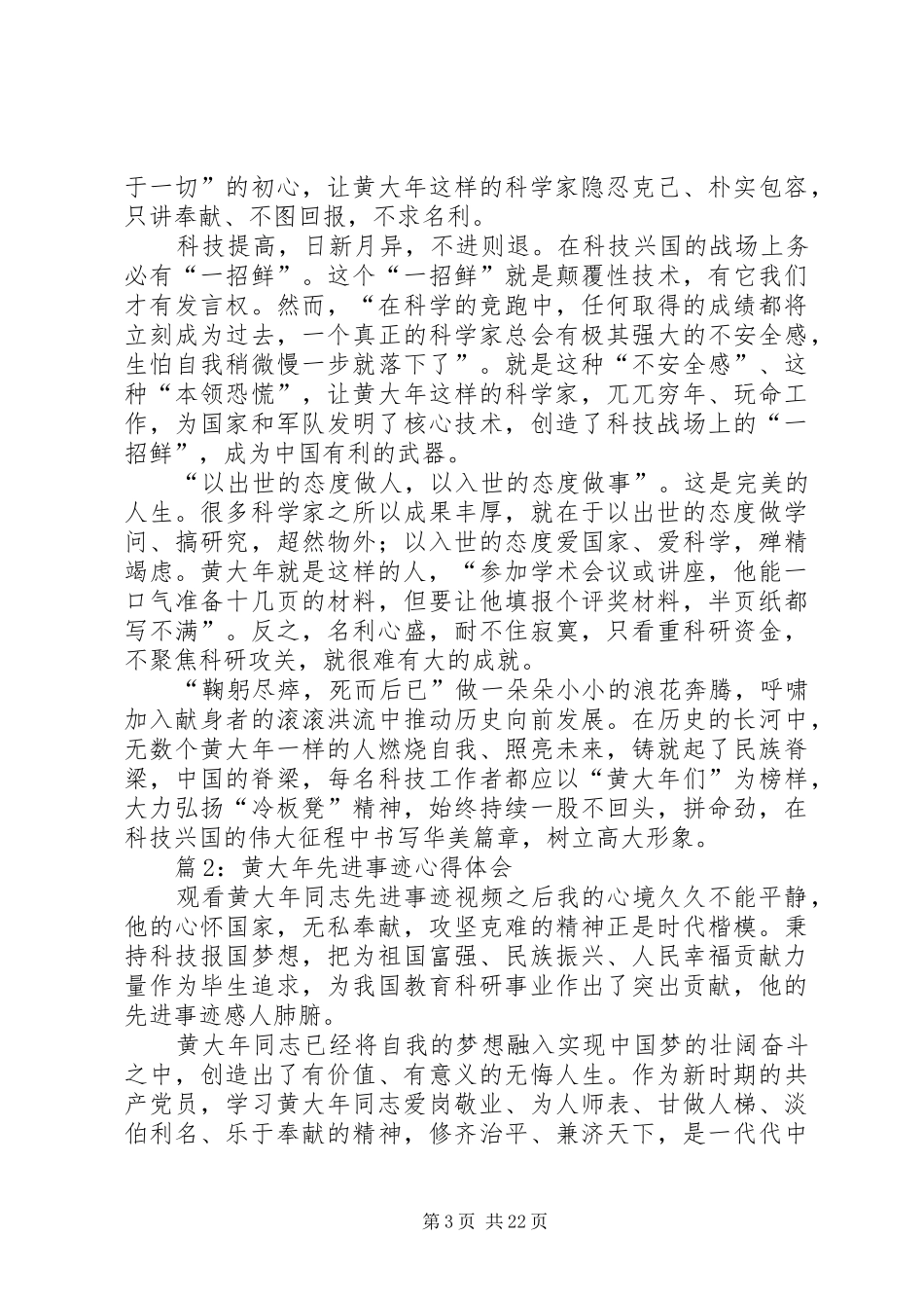 黄大年先进事迹心得体会优选15篇_第3页