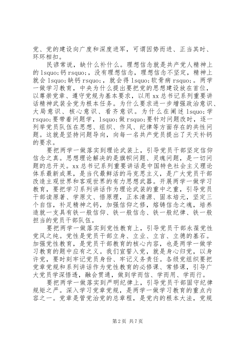 两学一做心得体会范文4篇_第2页