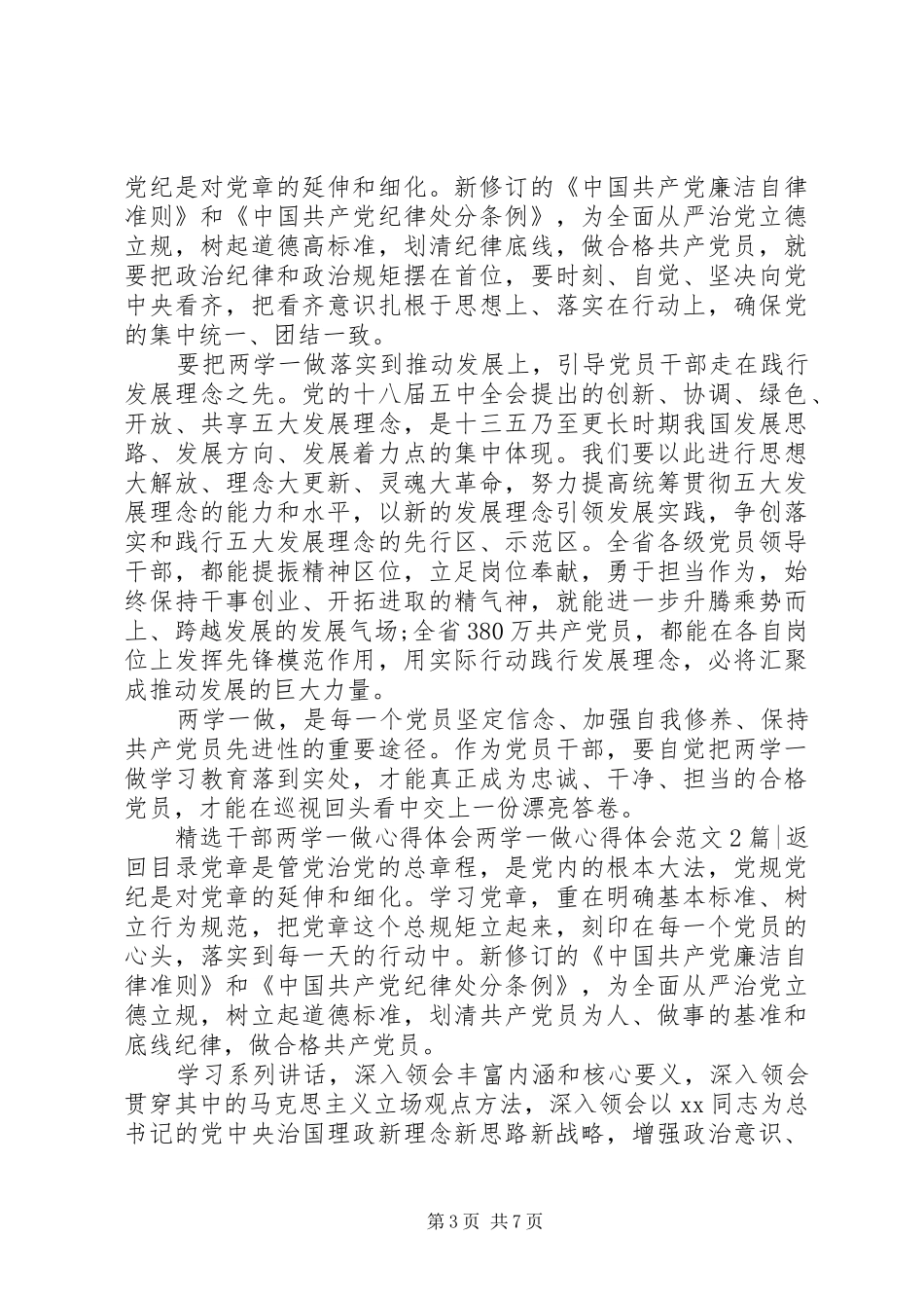 两学一做心得体会范文4篇_第3页