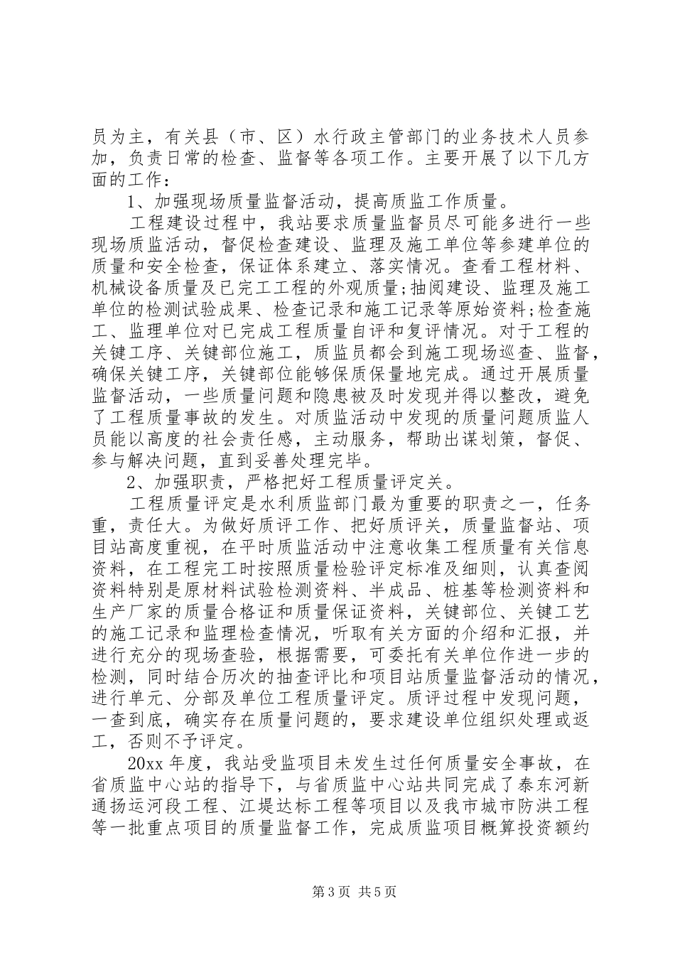 水利工作者心得体会_第3页