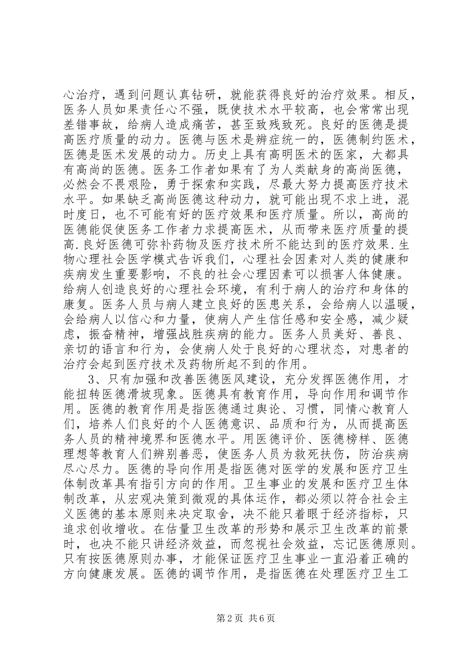医德医风建设工作心得_第2页