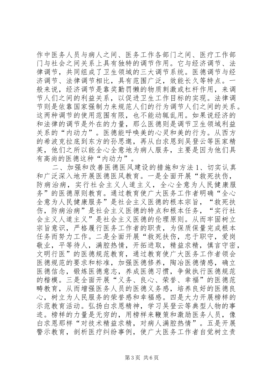 医德医风建设工作心得_第3页