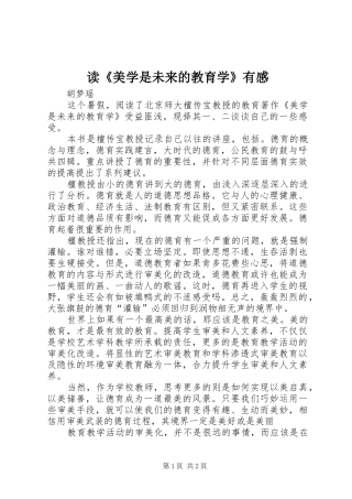 读《美学是未来的教育学》有感