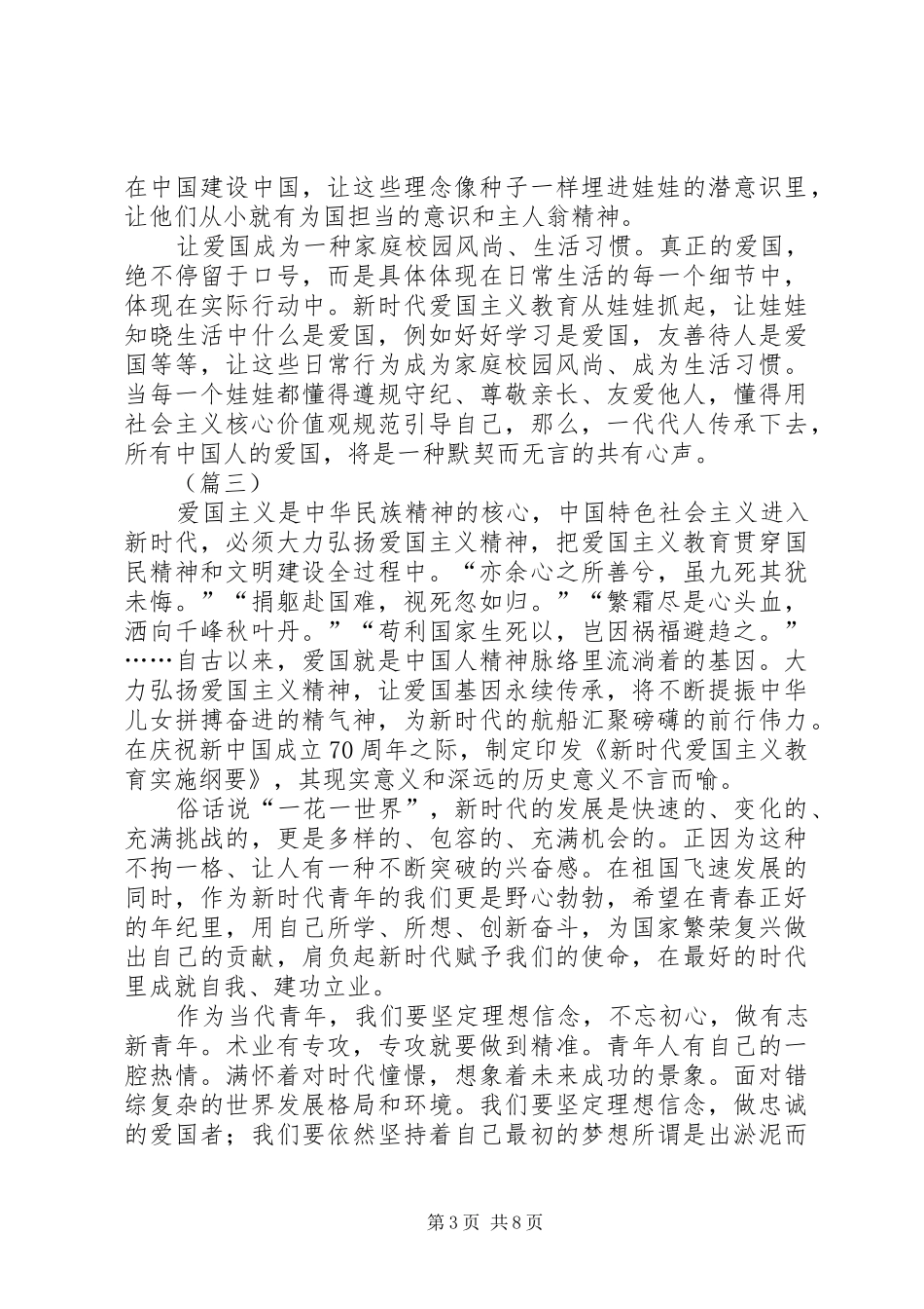 学习《新时代爱国主义教育实施纲要》心得（8则）_第3页
