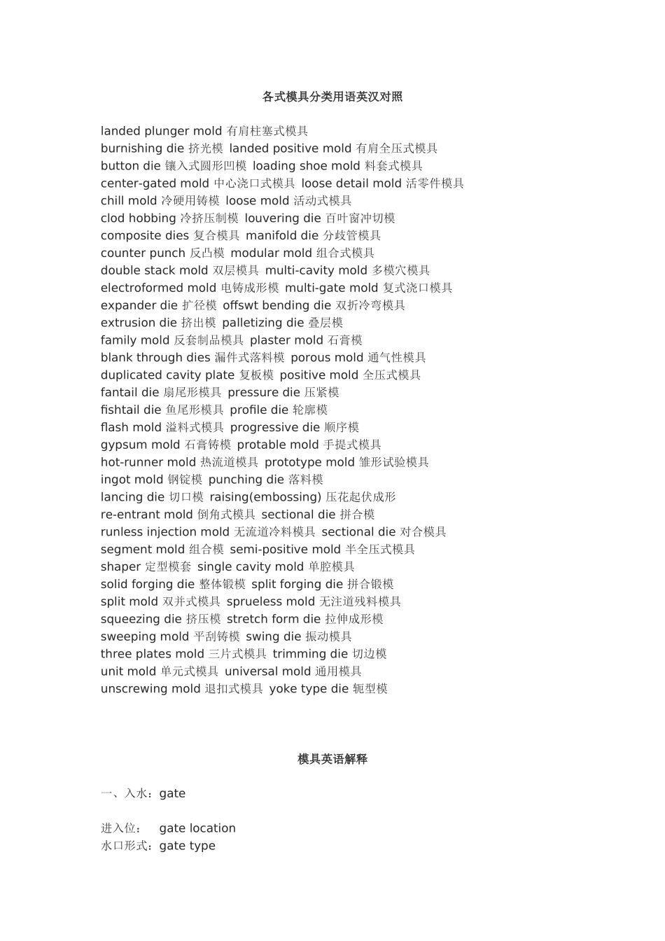 冲压模具-冲压名称类英汉对照_第2页