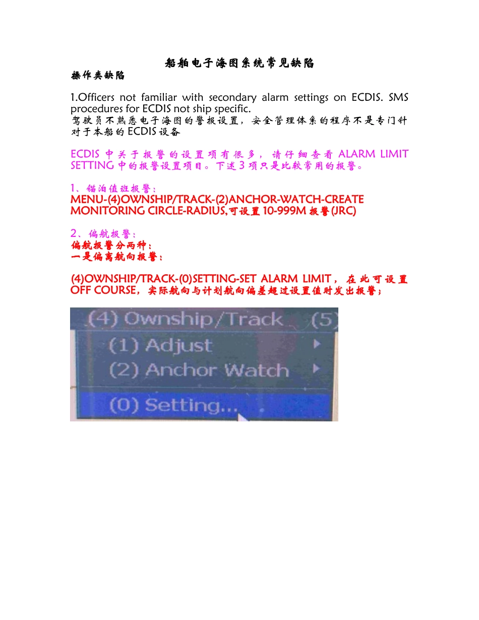 船舶电子海图系统常见缺陷(JRC设备)_第1页