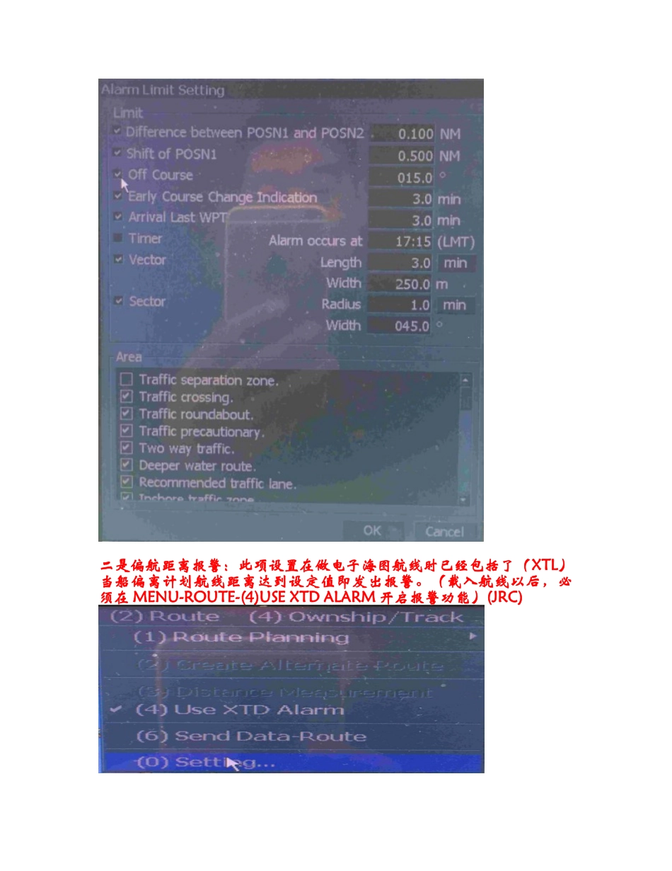 船舶电子海图系统常见缺陷(JRC设备)_第2页