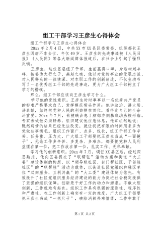 组工干部学习王彦生心得体会