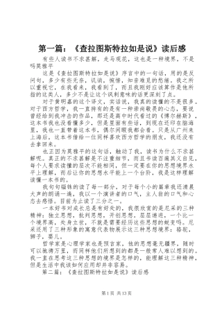 第一篇：《查拉图斯特拉如是说》读后感