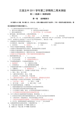 选修3旅游地理测试卷(含答案)