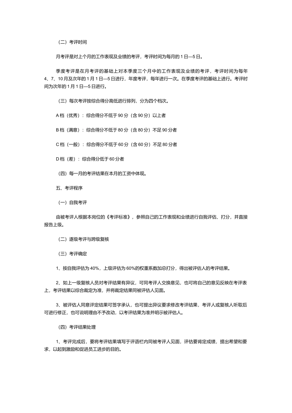 企业餐饮部岗位考评方案_第2页