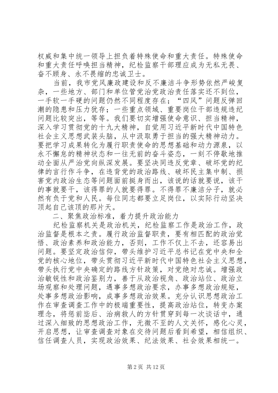 既要政治过硬也要本领高强心得_第2页