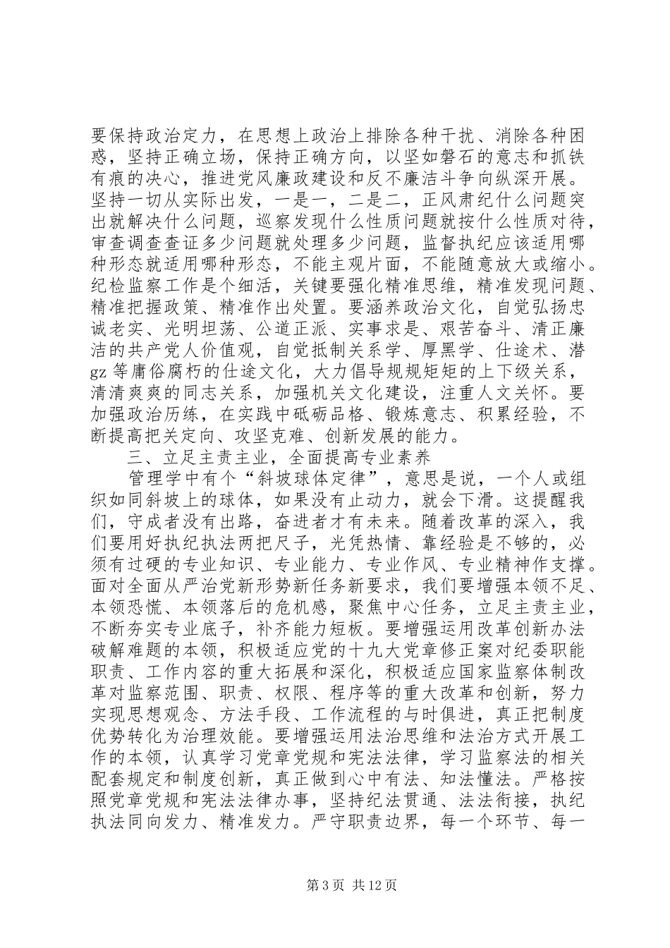 既要政治过硬也要本领高强心得_第3页